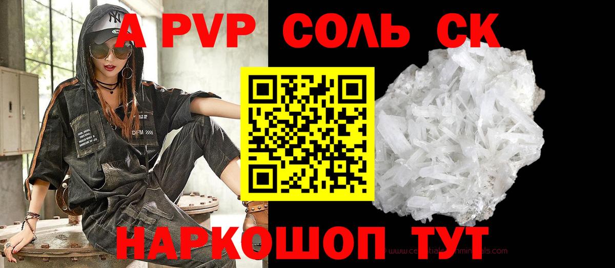 APVP кристаллы Кировск