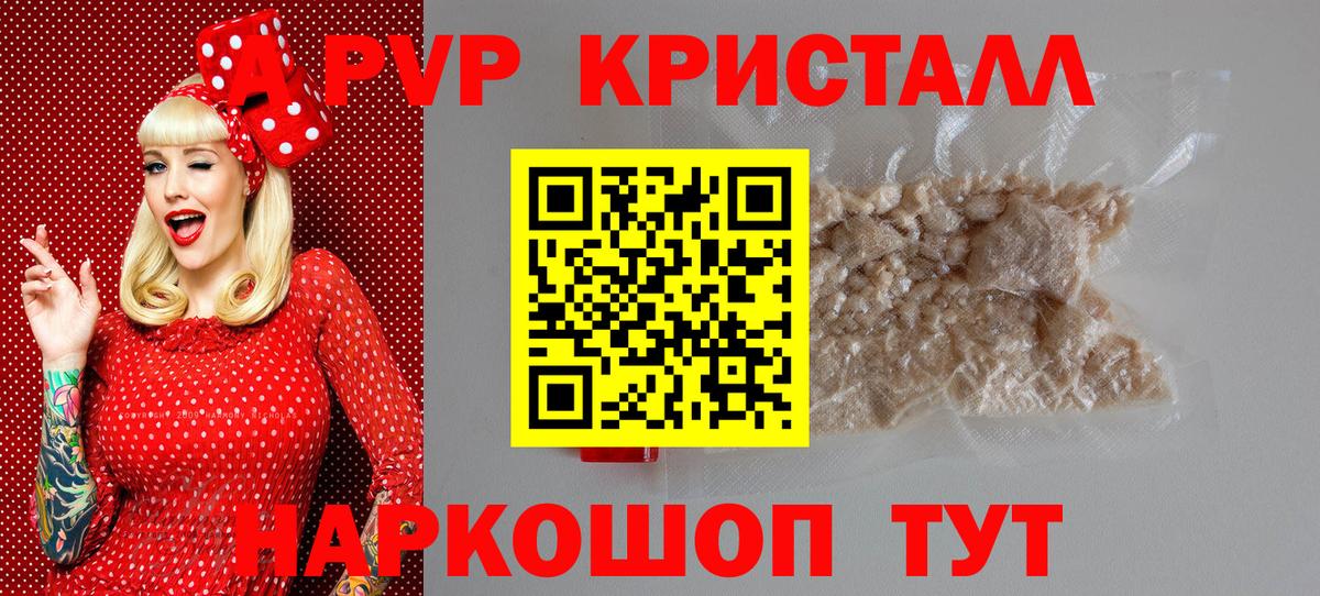 Альфа ПВП  Alfa_PVP крисы CK  А ПВП СК КРИС  Кировск  Вход с VPN  где купить наркотик  Alpha-PVP СК 