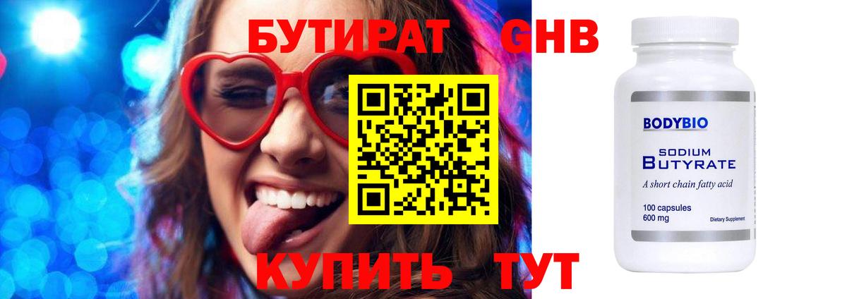 БУТИРАТ BDO  Вход с VPN  Кировск 