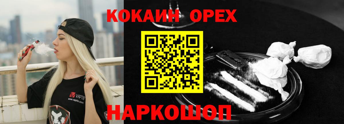 Кировск  КОКАИН  Вход с VPN  Cocaine 99%  что такое наркотик  Кокаин Боливия 