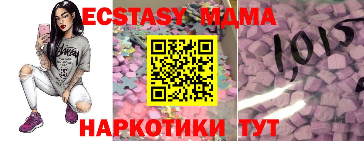 ЭКСТАЗИ MDMA Кировск