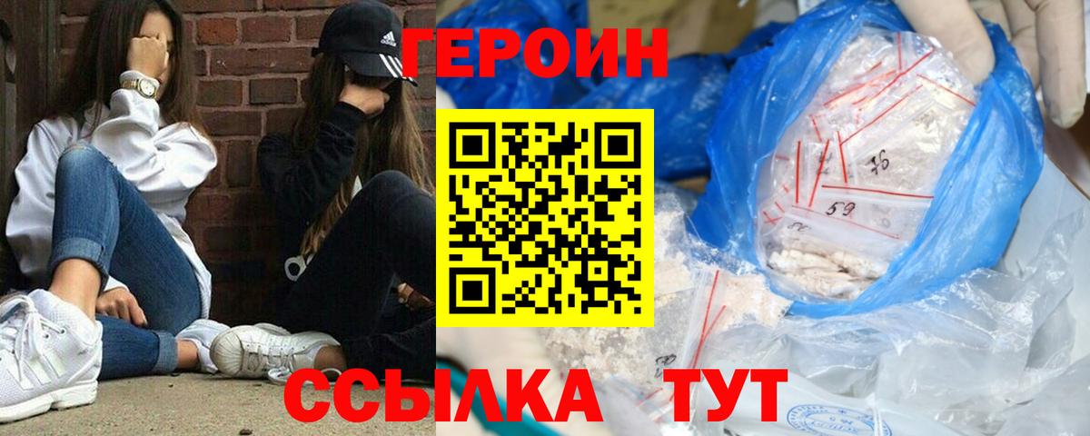 Кировск  ГЕРОИН белый  Вход с VPN 