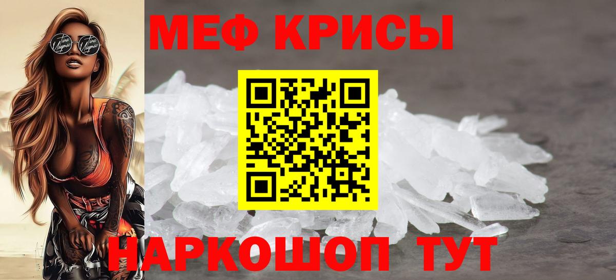 Мефедрон кристаллы Кировск