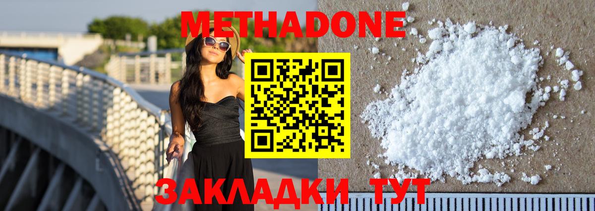 Метадон methadone Кировск