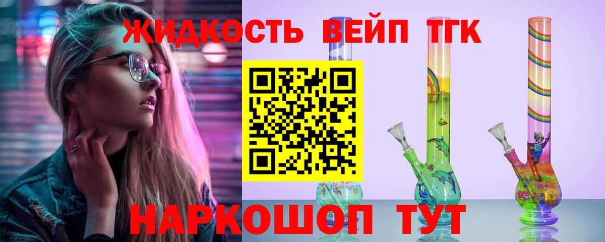 Кировск  ТГК вейп с тгк  ТГК концентрат  Вход с VPN 